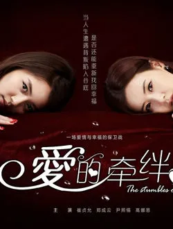 爱的牵绊崔恩雪的扮演者是谁 | 崔贞允