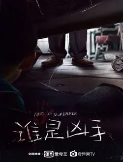 谁是凶手何伟光的扮演者是谁 | 郝平