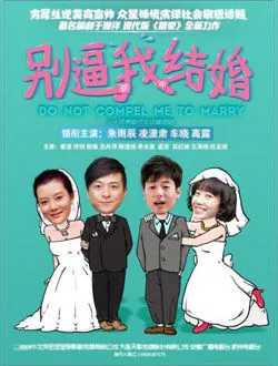 别逼我结婚黄上上的扮演者是谁 | 高露