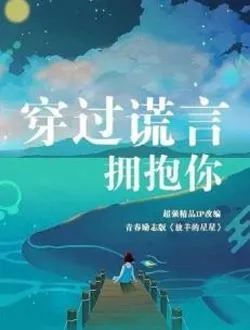 穿过谎言拥抱你林小夏的扮演者是谁 | 汤敏