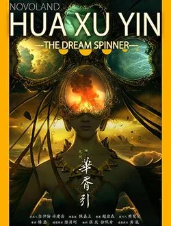 鲛珠传