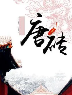 唐砖云烨的扮演者是谁 | 王天辰