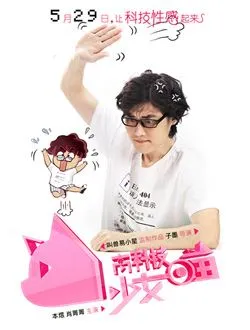 高科技少女喵