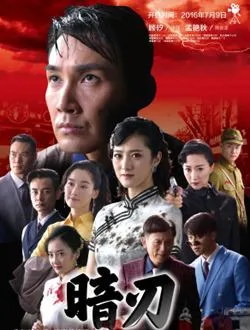 暗刃宋樱的扮演者是谁 | 陈佳汐