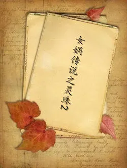 女娲传说之灵珠2丁瑶的扮演者是谁 | 钟欣潼