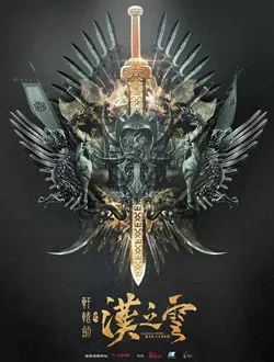 轩辕剑之汉之云兰茵的扮演者是谁 | 鞠婧祎