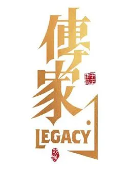 传家汪池的扮演者是谁 | 郑国霖
