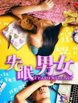 失眠男女安定的扮演者是谁 | 邓紫飞