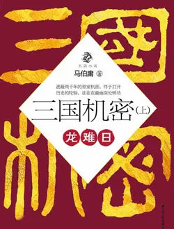 三国机密审荣的扮演者是谁 | 张博涵