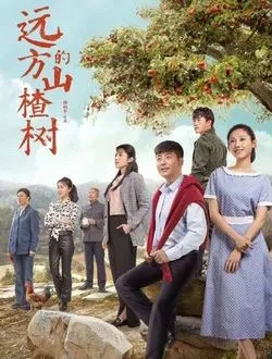 远方的山楂树彭天翼的扮演者是谁 | 吴其江