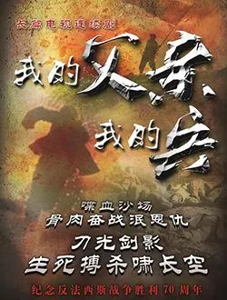 我的父亲我的兵田守义的扮演者是谁 | 刘威