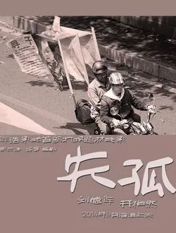 失孤雷泽宽的扮演者是谁 | 刘德华