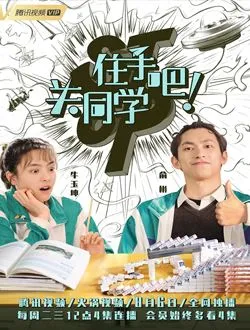 住手吧关同学陈书慧的扮演者是谁 | 陈婧旸