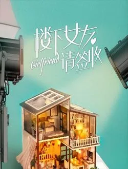 楼下女友请签收温小暖的扮演者是谁 | 徐好