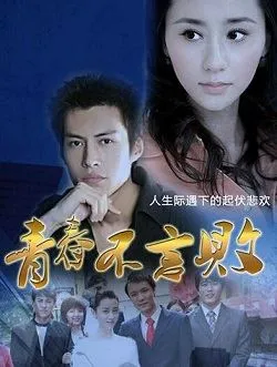 青春不言败