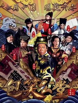 包笑公堂