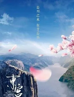 东宫李承鄞的扮演者是谁 | 陈星旭