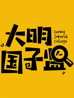 大明国子监朴玉山的扮演者是谁 | 徐沅澔