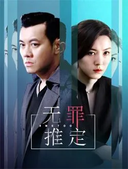 无罪推定林梓慧的扮演者是谁 | 王敏奕