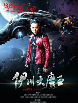伊川大魔王南熙的扮演者是谁 | 刘洋影子