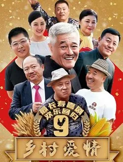 乡村爱情9(下)豁牙子的扮演者是谁 | 严保华