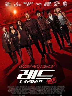 赤焰战场2/Red2法兰克·莫斯的扮演者是谁 | 布鲁斯·威利斯