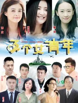 麻辣闺蜜/三个女青年韩文静的扮演者是谁 | 张歆艺