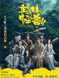 武林怪兽东厂提督的扮演者是谁 | 方中信