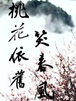 桃花依旧笑春风水妻的扮演者是谁 | 张英