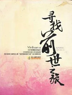 寻找前世之旅第三季司音的扮演者是谁 | 付辛博