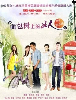面包树上的女人林方文的扮演者是谁 | 黄宗泽