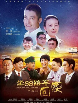 坐88路车回家黄来（童年）的扮演者是谁 | 闫博森