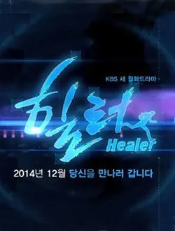 Healer吴吉汉的扮演者是谁 | 吴钟赫