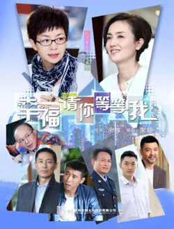 幸福请你等等我楚翘的扮演者是谁 | 姜妍