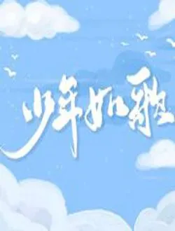 少年如歌何洛洛的扮演者是谁 | 何洛洛