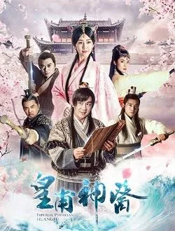 皇甫神医