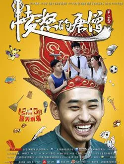 愤怒的唐僧2杨可心扮演谁公开了吗 -
