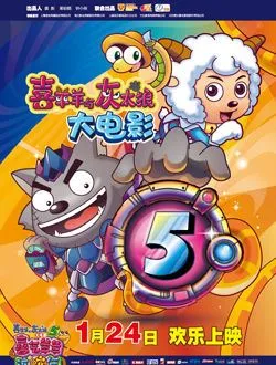 喜羊羊与灰太狼之喜气羊羊过蛇年慢羊羊的扮演者是谁 | 高全胜