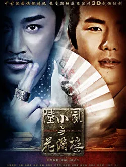 陆小凤与花满楼西门吹雪的扮演者是谁 | 谭俊彦