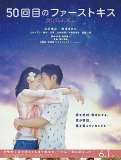 初恋50次