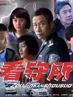 走进看守所白灵的扮演者是谁 | 孙丹梓