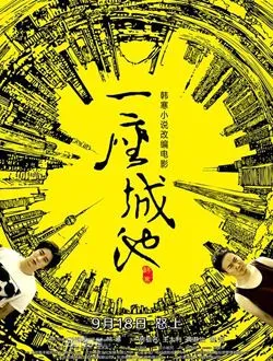 一座城池林夕的扮演者是谁 | 房祖名
