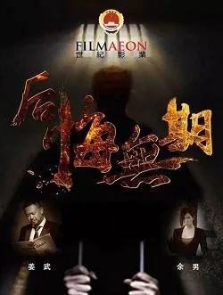 后悔无期晓东的扮演者是谁 | 余男