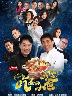 吃素的小爸