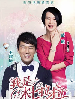 我是杜拉拉金晶的扮演者是谁 | 吴昱瑶