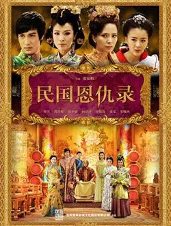 民国恩仇录翠芝的扮演者是谁 | 周牧茵