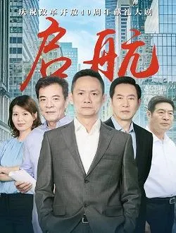 启航任长明的扮演者是谁 | 杨凯涵