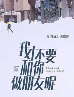 我才不要和你做朋友呢刘凤霞的扮演者是谁 | 宋雨霏