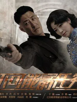 不可能完成的任务龙雪的扮演者是谁 | 辛月