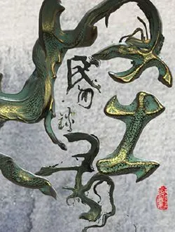 民间怪谈录胡四海的扮演者是谁 | 葛四